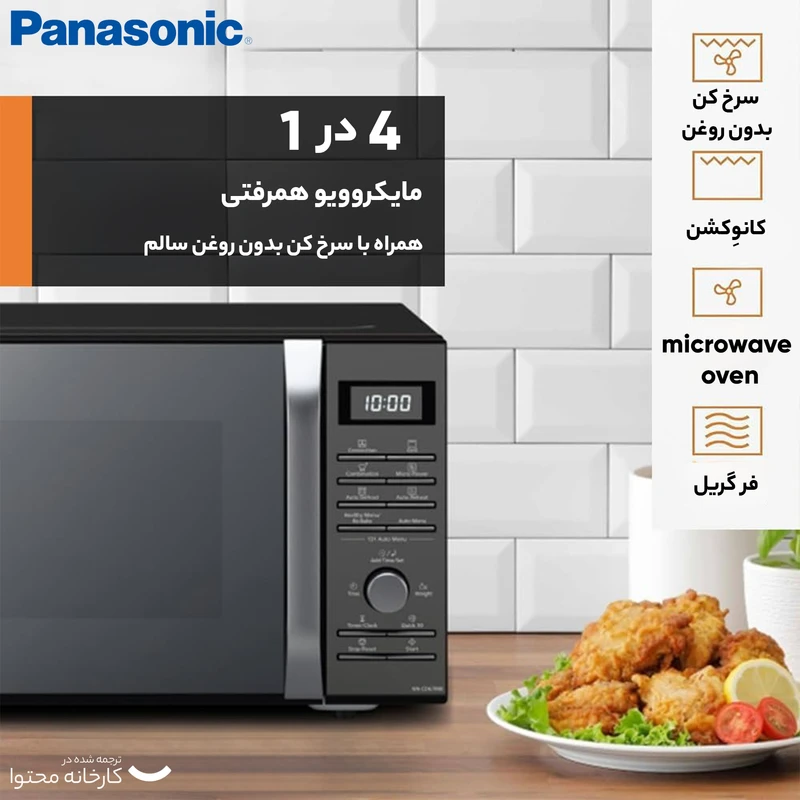 مایکروویو پاناسونیک مدل ST266B