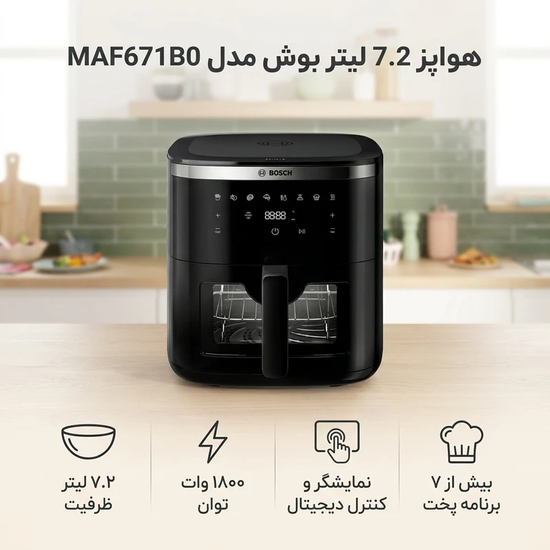 هواپز 7.2 لیتر بوش مدل MAF671B0