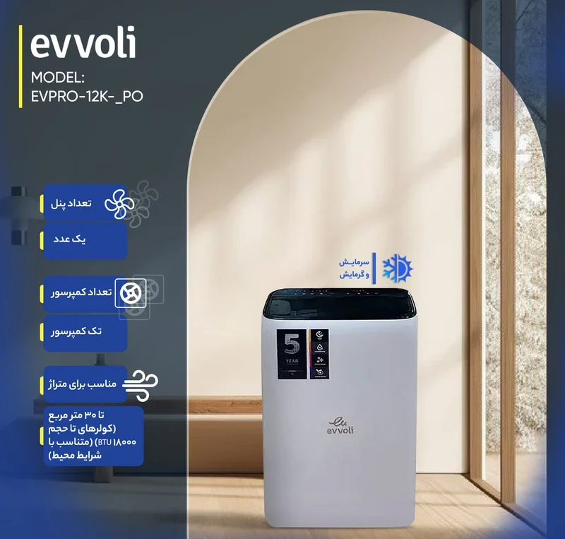 کولر گازی پرتابل 12000 دور ثابت ایوولی مدل EVPRO-12K-_PO