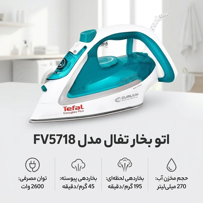 اتوی بخار تفال مدل FV5718