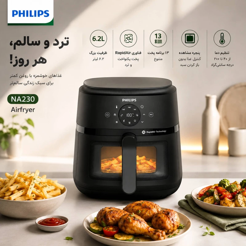 سرخ کن بدون روغن فیلیپس مدل NA230/00