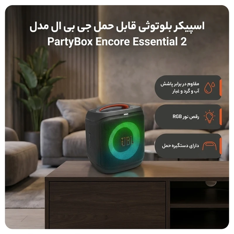 JBL PartyBox Encore Essential 2