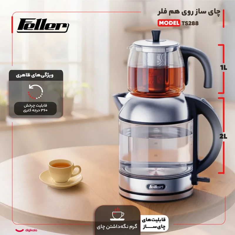 چای ساز فلر مدل TS288